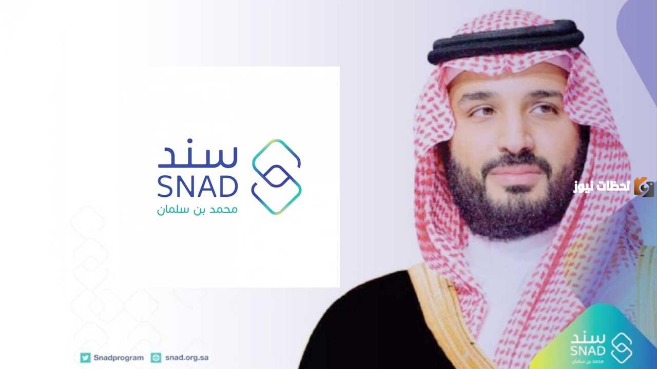 التسجيل في سند محمد بن سلمان للمطلقات والشروط المطلوبة والفئات المستهدفة