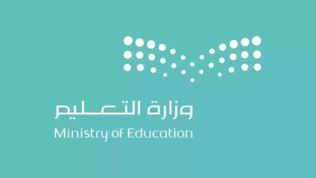 التعليم السعودية تبشر بإجازة لمدة تسعة أيام تنتهي في هذا الموعد