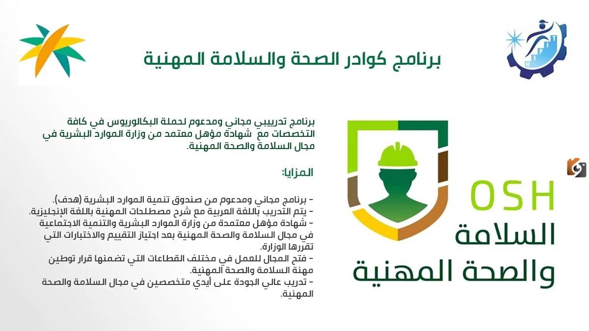 رابط التسجيل هنا ..طريقة التسجيل في برنامج كوادر الصحة المهنية 1447 بالخطوات وشروط التسجيل