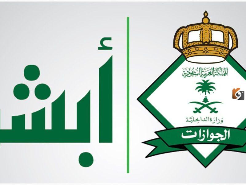التقديم في وظائف الجوازات