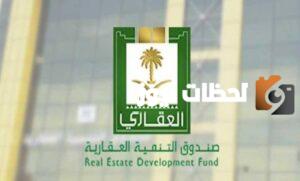 التمويل العقاري المدعوم