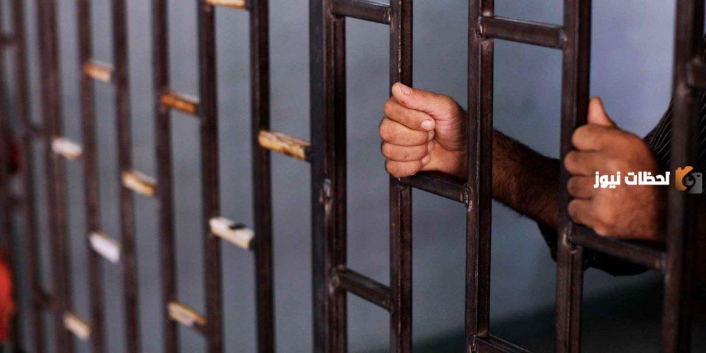 الداخلية تعلن عن اخر تعديلات اللائحة التنفيذية لنظام السجن والتوقيف