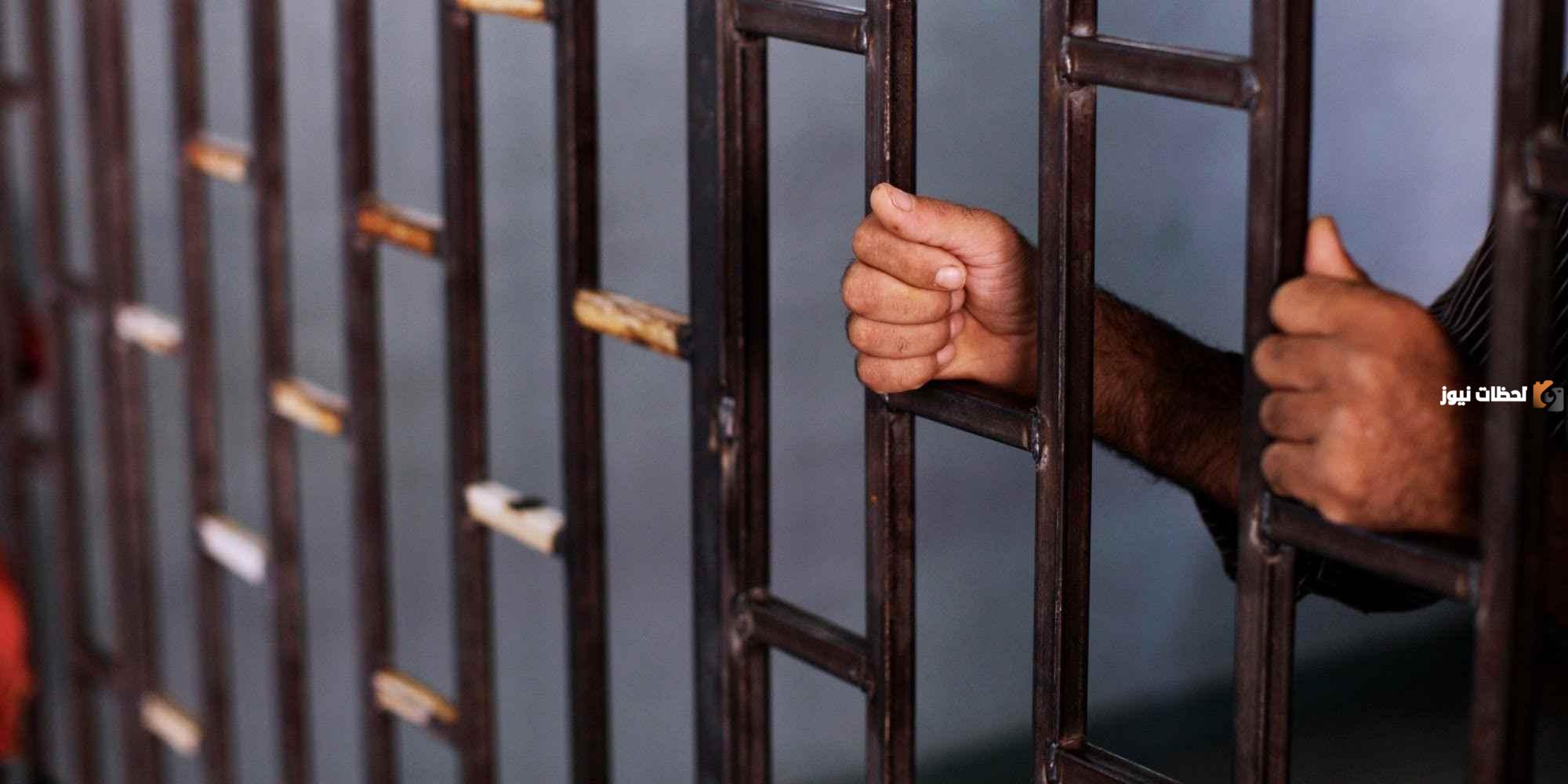 الداخلية تعلن عن اخر تعديلات اللائحة التنفيذية لنظام السجن والتوقيف الداخلية تعلن عن اخر تعديلات اللائحة التنفيذية لنظام السجن والتوقيف