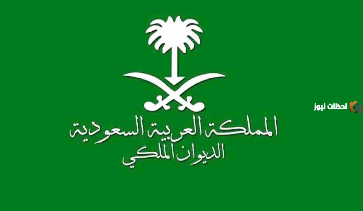 رقم الديوان الملكي السعودي للمساعدات 1445 المجاني الموحد