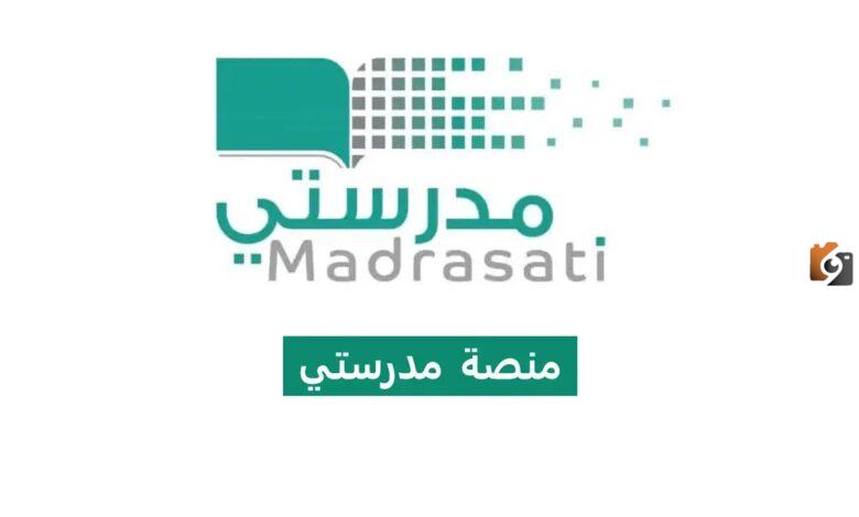 الرابط والخطوات كاملة لتسجيل حضور المعلم في منصة مدرستي