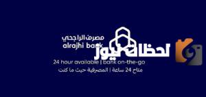 حاسبة التمويل العقاري المدعوم بنك الراجحي 1445