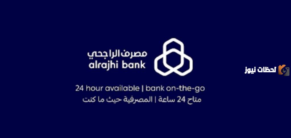 الضمان البنكي للراجحي .. اليك اهم شروطه