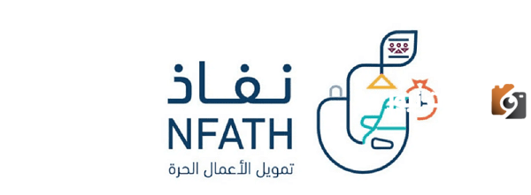 الشروط الواجبة للحصول على التمويل عن طريق نفاذ الوطني الموحد