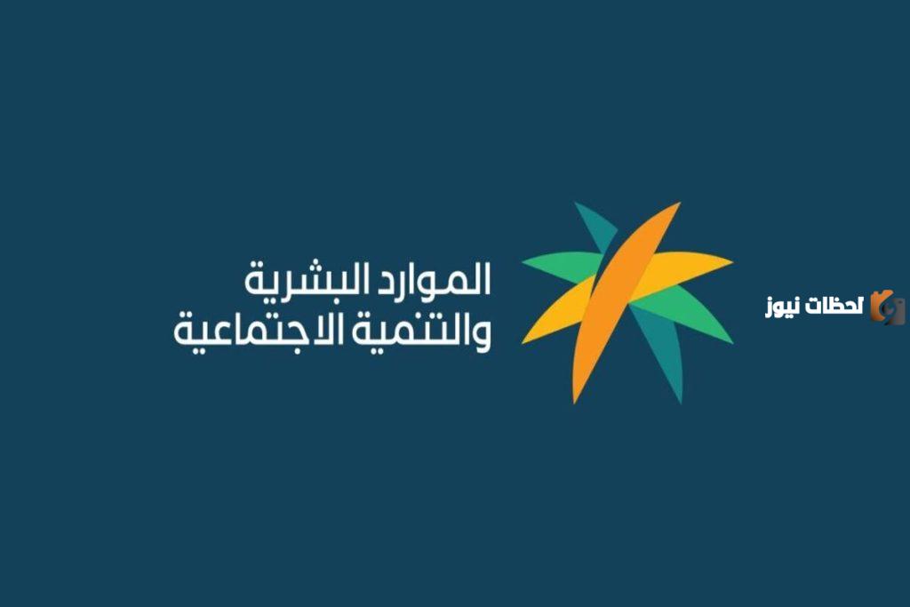 الموارد البشرية تفصح عن موعد تطبيق زيادة الضمان الاجتماعي المطور