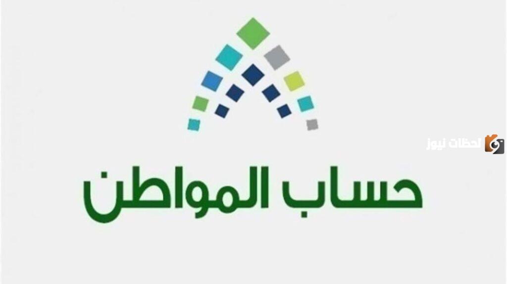 الفئات المستحقة في حساب المواطن في المملكة العربية السعودية