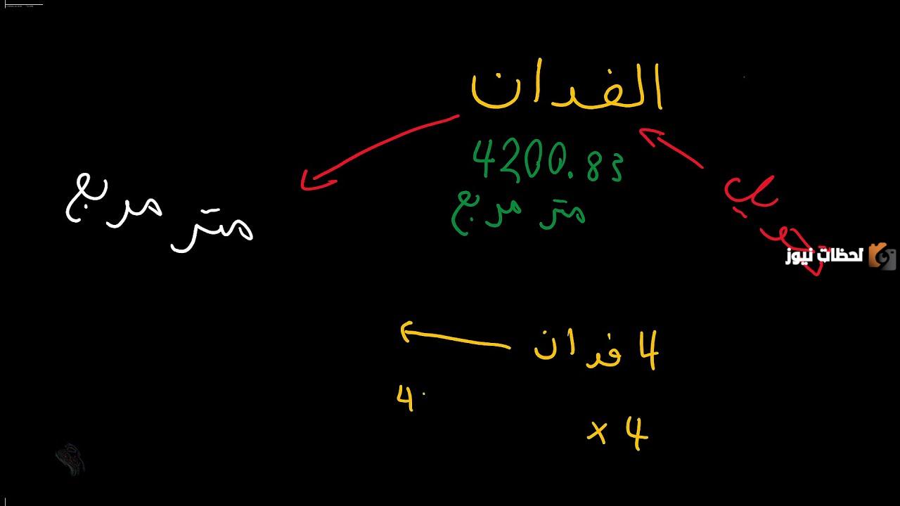 الفدان يساوي كم متر