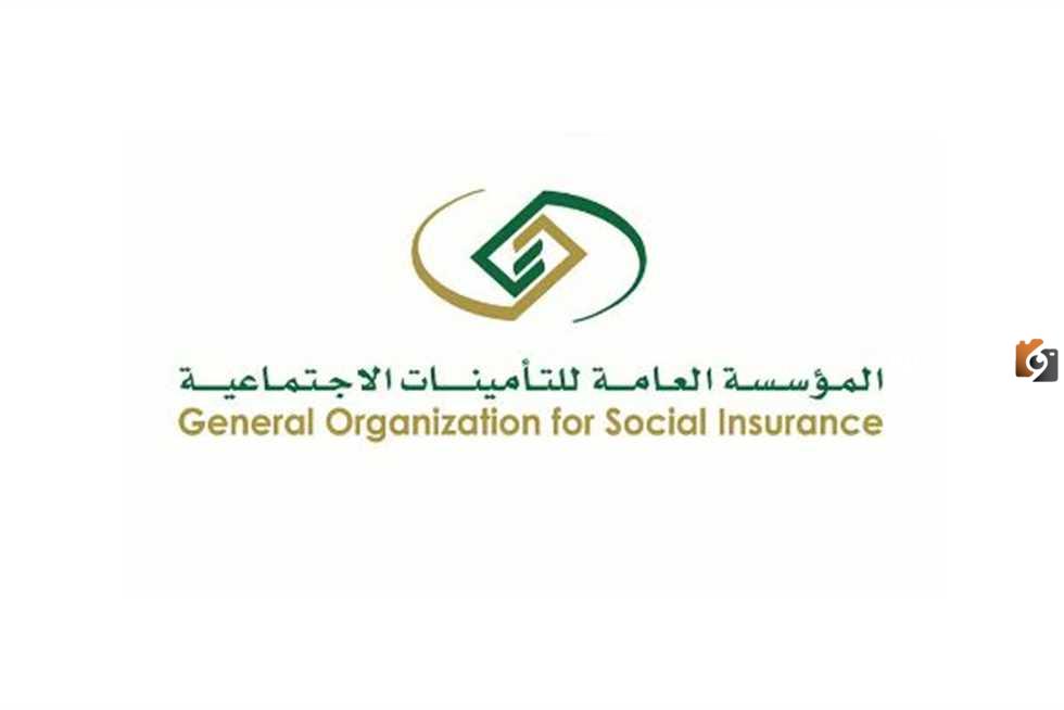 المؤسسة العامة للتأمينات الاجتماعية