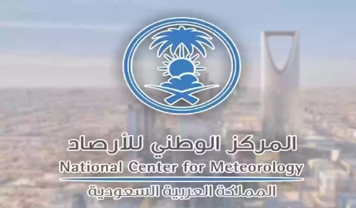 المركز الوطني للأرصاد