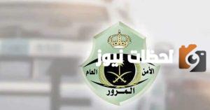 حجز موعد المرور