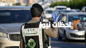 المرور توضح نظام المخالفات المرورية الجديد في السعودية