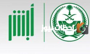 المرور يوضح شروط إصدار تفويض مركبة من خلال أبشر