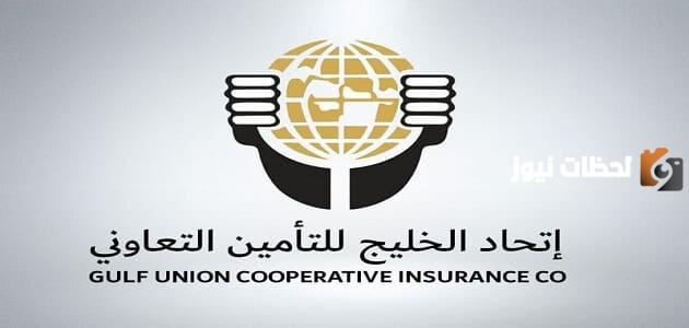 المستشفيات التي يغطيها تأمين اتحاد الخليج الطبي