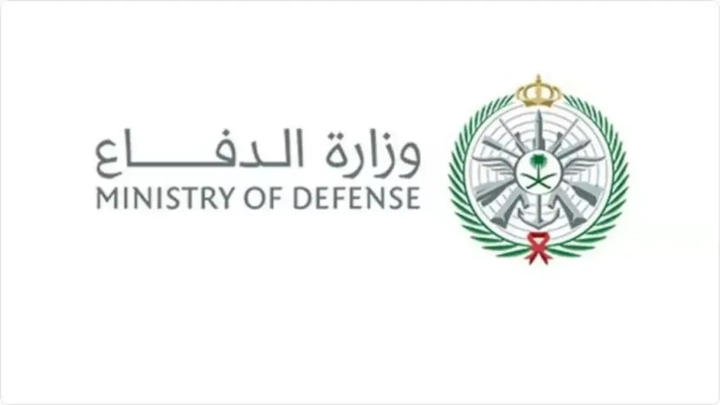 المستندات المطلوبة بعد القبول في وزارة الدفاع