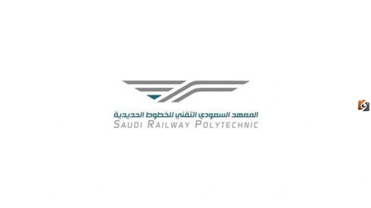 “المعهد التقني للخطوط الحديدية” يعلن عن برنامج تدريب لكل المبتدئين بالتوظيف