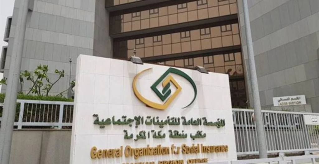 الهيئة العامة للتأمينات الاجتماعية