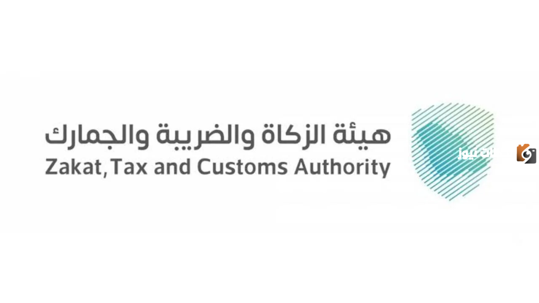 الوظائف الشاغرة في هيئة الزكاة والضريبة الوظائف الشاغرة في هيئة الزكاة والضريبة