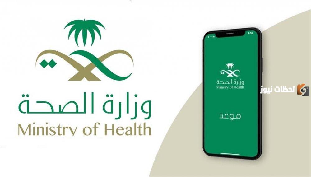 اليك الان رابط استخراج شهادة صحية في السعودية