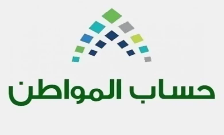 اليك الان رابط التسجيل في حساب المواطن