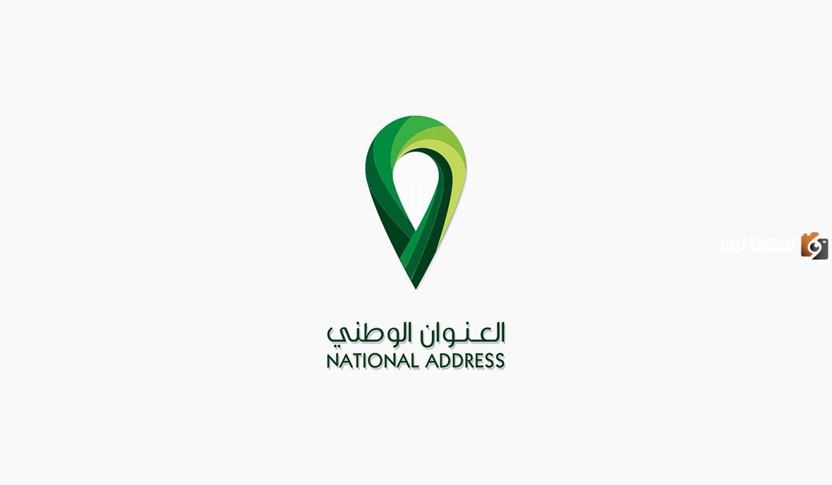 اليك طريقة استخراج العنوان الوطني من أبشر