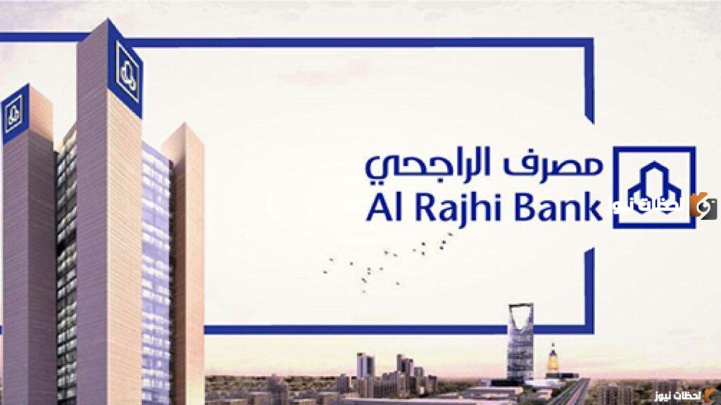 اليك طريقة تحديث بيانات الراجحي