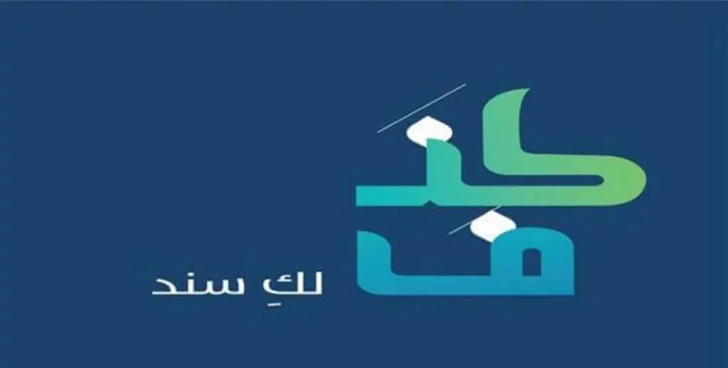 اليكم خطوات الحصول على قرض كنف