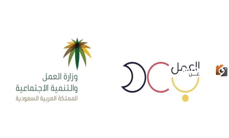 اليكم رابط وطريقة تسجيل الدخول لمنصة العمل عن بعد