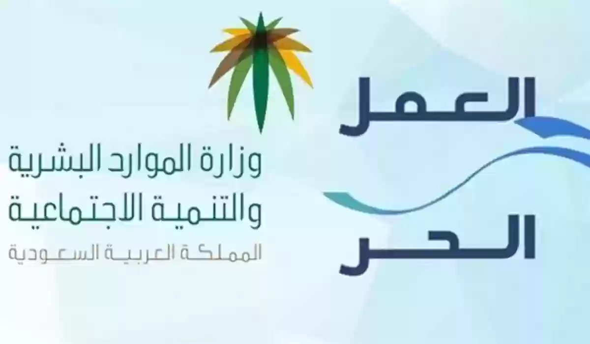 اليكم طريقة استخراج وثيقة عمل حر في السعودية