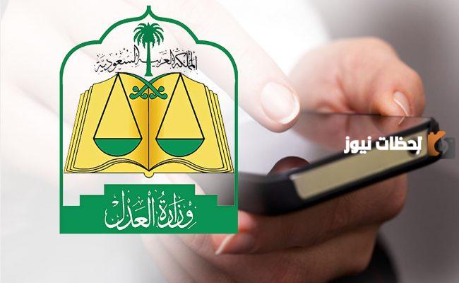 اليكم طريقة الاستعلام عن معاملة وزارة العدل