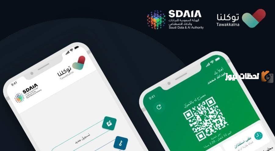 اليكم طريقة التسجيل في توكلنا في السعودية