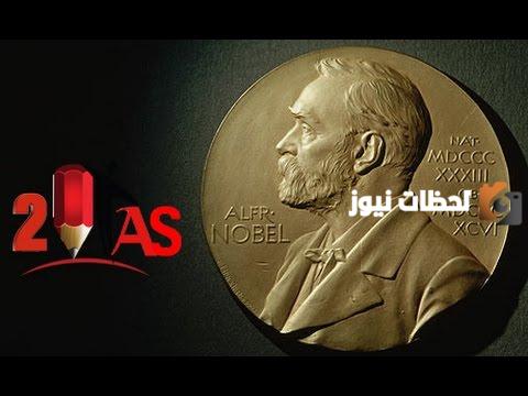 بحث حول جائزة نوبل للسلام بالانجليزية 2 ثانوي