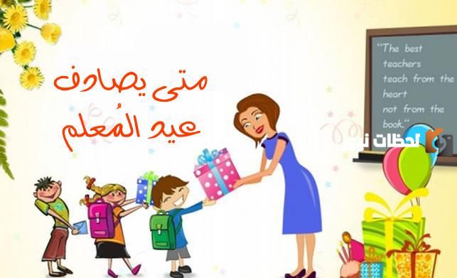 بحث عن يوم المعلم