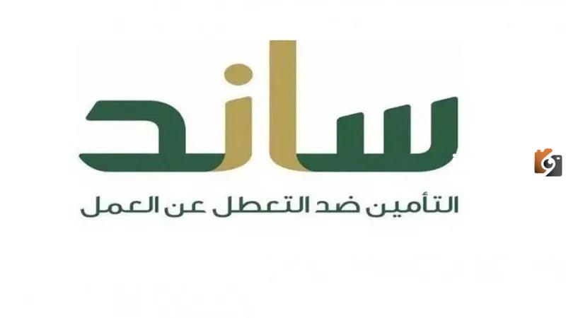 بخطوات ميسرة يمكنك التحقق من أهليتك والاستعلام عن استحقاقك لساند
