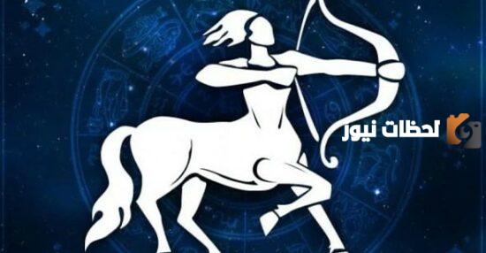 برج القوس والخوف من القيود والوحدة