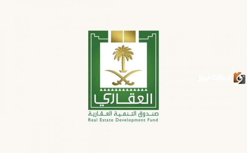برقم الهوية الوطنية يمكنك الان الاستعلام عن صندوق عقاري