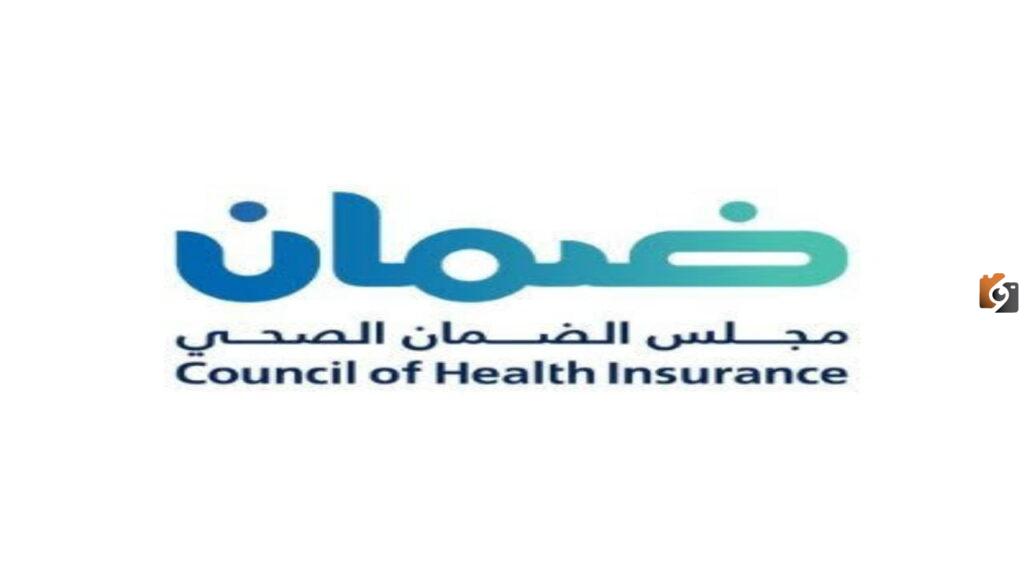 برقم الهوية فقط عبر مجلس الضمان الصحي يمكنك الان الاستعلام عن تأمين طبي