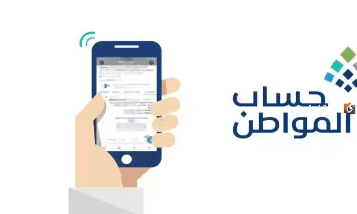 برنامج حساب المواطن يشرح ما هي طريقة تسجيل الأبناء