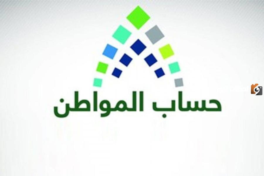 برنامج حساب المواطن يوضح اخر اخبار الحد المانع