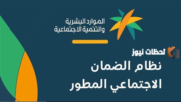 بعد تحديث الشروط تعرف على الفئات المستحقة من دعم الضمان الاجتماعي
