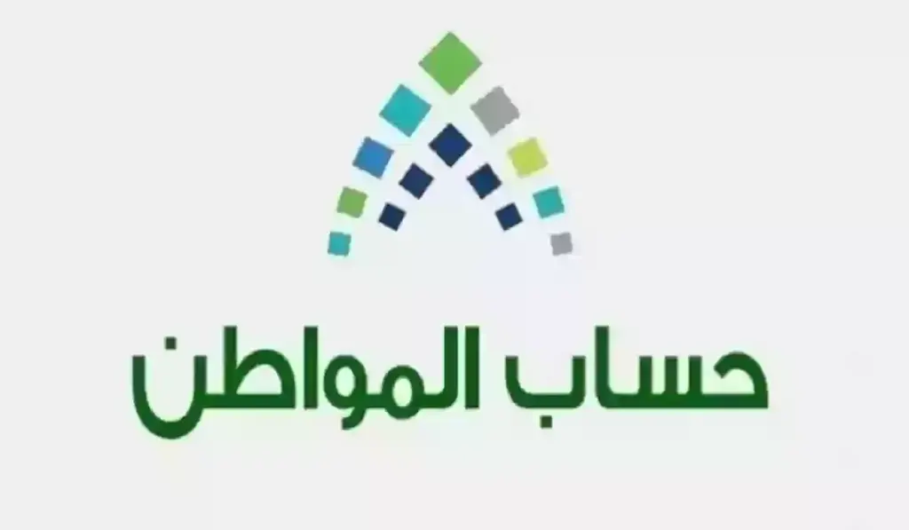 تعرف على قيمة حساب المواطن و خطوات الأستعلام عن الأهلية
