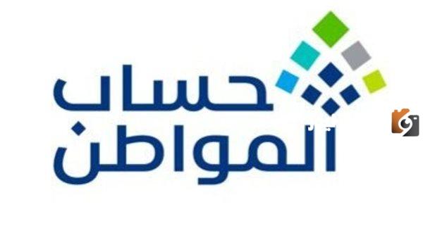 بعد تمديد الدعم الإضافي اليكم شروط وطريقة التسجيل في حساب المواطن