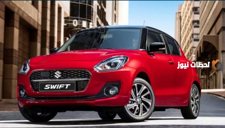 بمزيد من المزايا الاستثنائية و الابتكارات المدهشة تعرف اكثر على سيارة سوزوكي سويفت