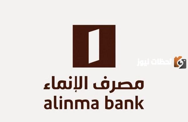سنساعدك في معرفة ما هو اقرب فرع بنك الانماء