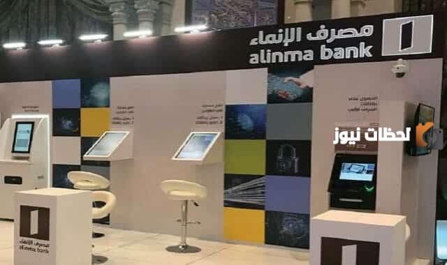 بنك الإنماء الدمام