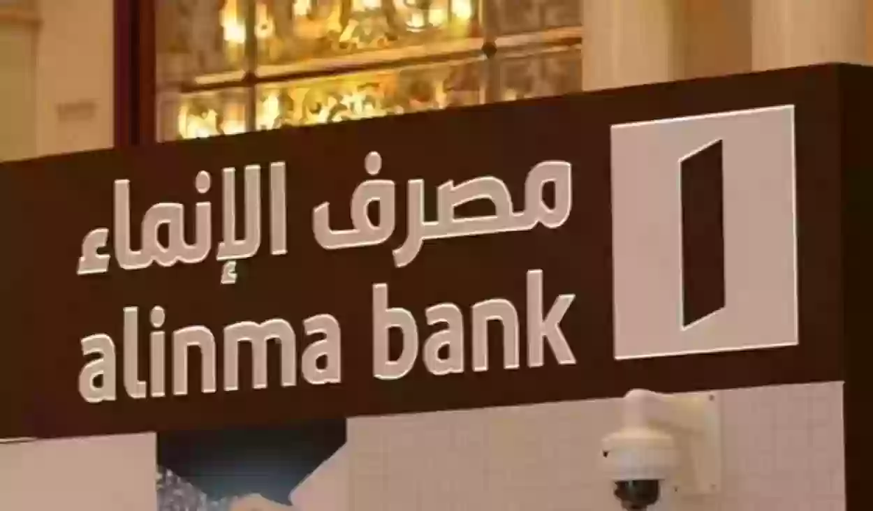 بنك الإنماء يوضح خطوات فتح حساب الانماء مؤسسة