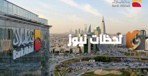 بنك البلاد يشرح كيفية فتح حساب مؤسسة 